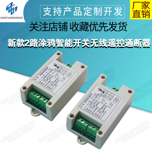 钦源盛涂鸦智能开关手机wifi远程