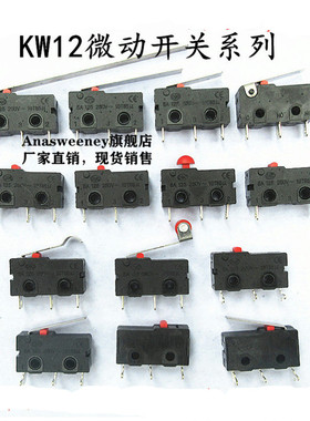 KW12行程限位开关触点按键KW11-3Z-2微动开关直柄三脚5A 125V250V