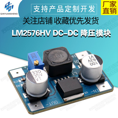 LM2576HVDC-DC降压模块