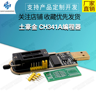 土豪金 CH341A编程器 USB 主板路由液晶 BIOS FLASH 24 25 烧录器