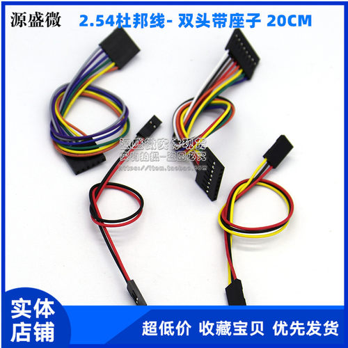 2.54杜邦线-2P/3P/4P/6P/8P 双头带座子 20CM