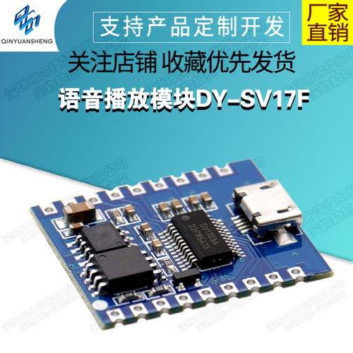 语音播放模块触发串口控制