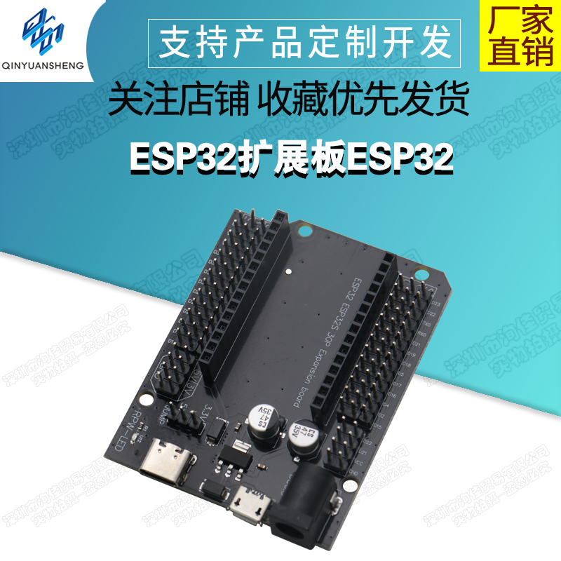 ESP32扩展板ESP3230PDEVKIT