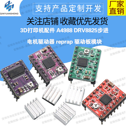 3d配件步进电机驱动器奥别