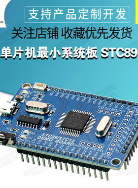 直销 51单片机最小系统板 STC89C52 STC51 STC89核心 开发 学习