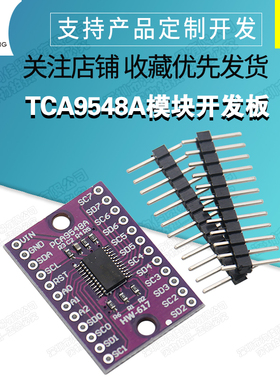 TCA9548A 1to8 I2C 8路IIC 多路扩展板模块 开发板