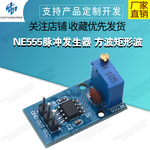 NE555脉冲发生器 方波矩形波 小型信号发生器模块 频率可调 跨境 - 封面
