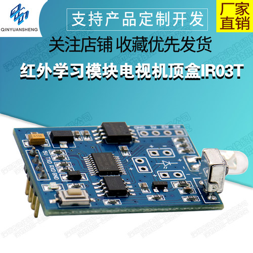 红外学习模块发射控制器