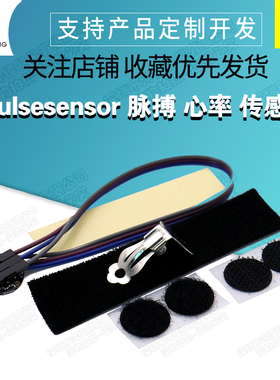 Pulsesensor 脉搏 心率 传感器 带官方配件 蓝牙兼容