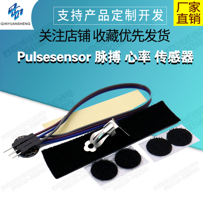 脉搏心率传感器带官方配件