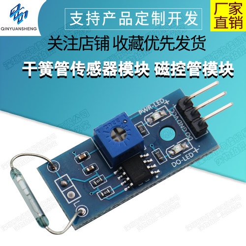干簧管传感器模块 磁控管模块 干簧管开关 磁控开关 - 封面