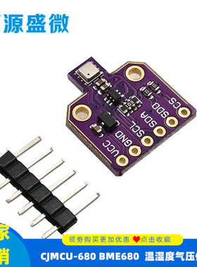 BME680 BOSCH 温湿度气压传感器 超小压力高度开发板