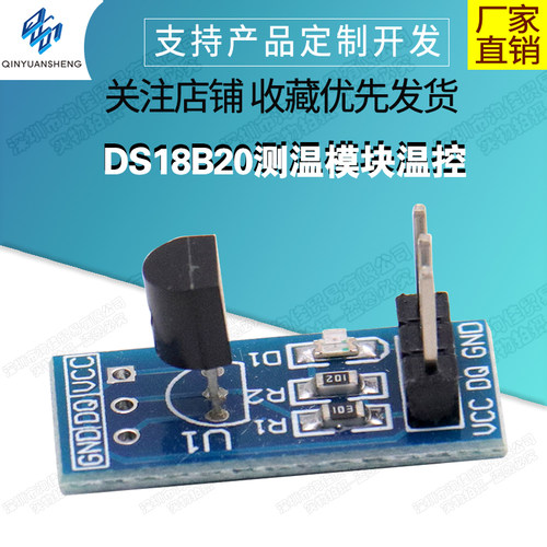 模块温度传感器兼容QINYUANSHENG