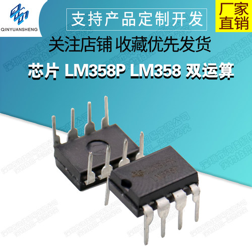 芯片LM358PLM358双运算