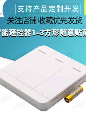 易微联轻智能遥控器1-3方形随意贴配套VS602M3S双模智能开关EWL03