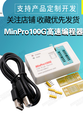 MinPro100G高速编程器 支持24/25/93芯片EEPROM/FLASH BIOS烧录器