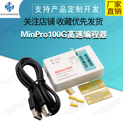 MinPro100G高速编程器