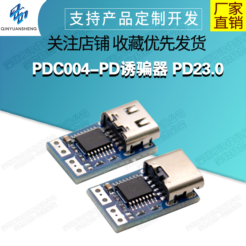 PDC004-诱骗器QC4充笔记本