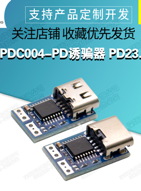 PDC004-PD诱骗器 PD23.0转DC直流触发转接线QC4充笔记本912 1520V