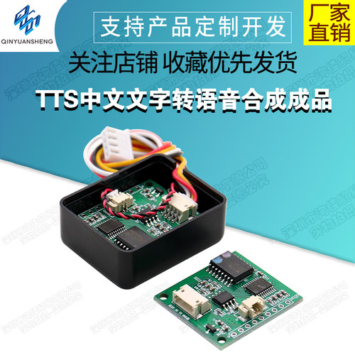 tts单片机串口控制播放机器