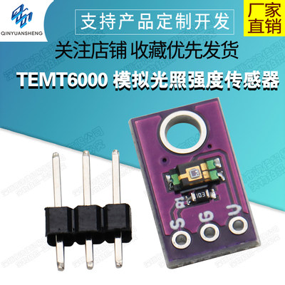 TEMT6000环境光传感器