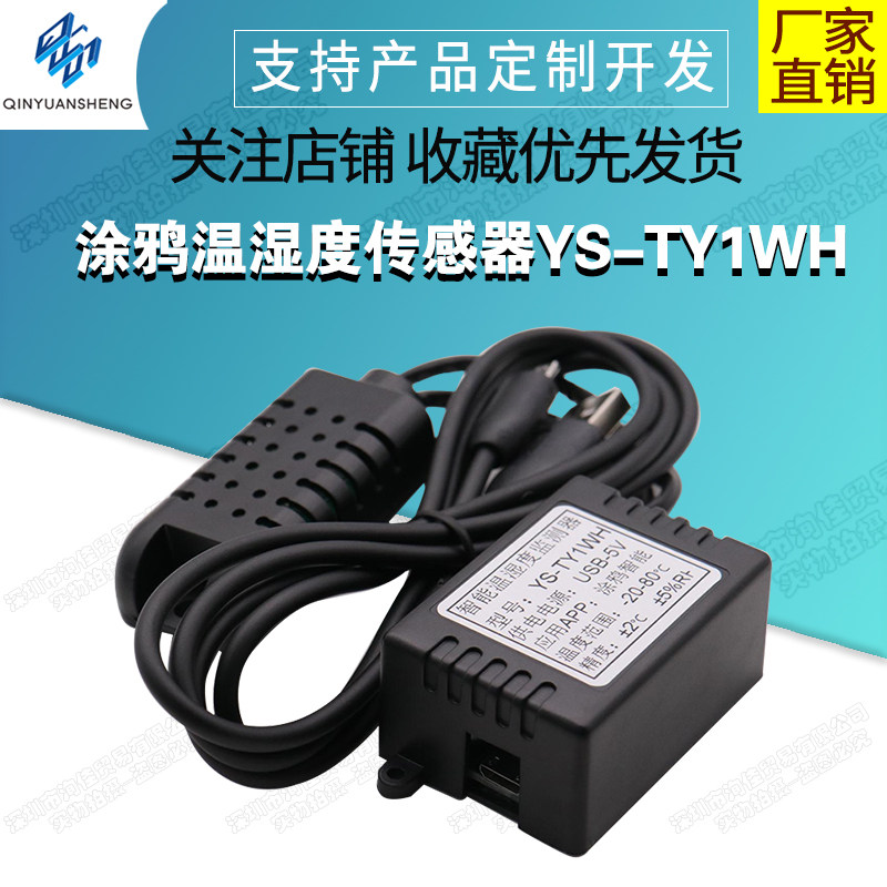 涂鸦温湿度传感器手机wifi远程报警农场大棚仓库免插卡计TY1WH