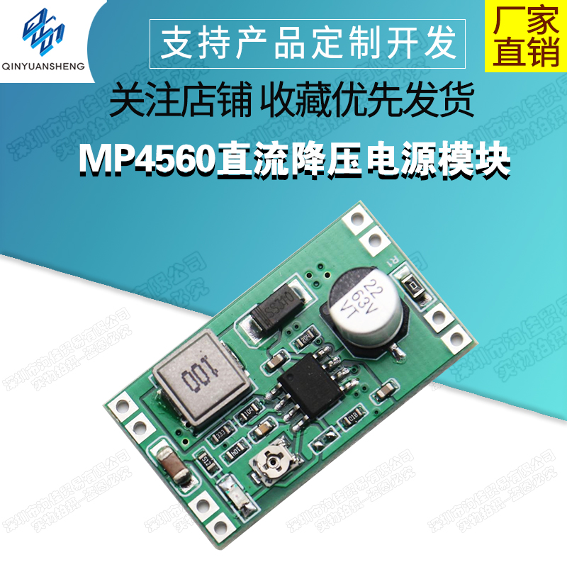 mp4560直流降压2a电源模块