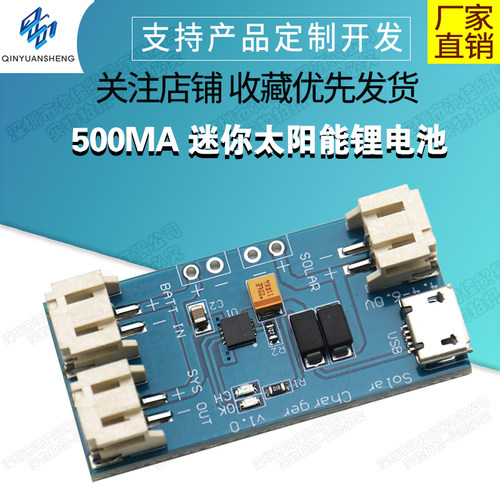 迷你充电板太阳能锂电池