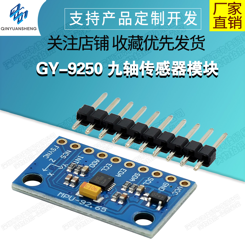 GY-9250九轴传感器模块I2C/SPI