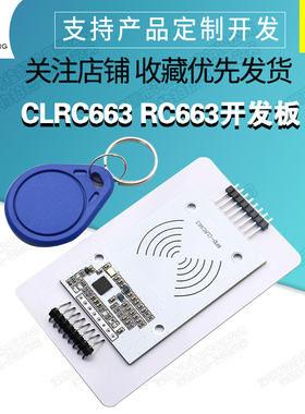 CLRC663全协议NFC读卡模块 IC卡读写 感应 RFID射频 RC663开发板