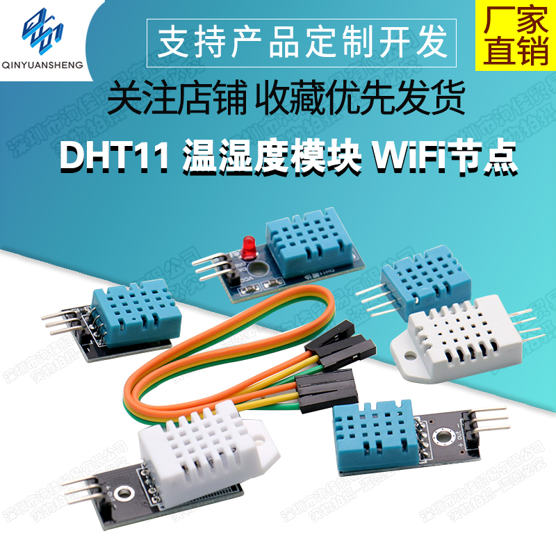 数字电子积木温湿度传感器