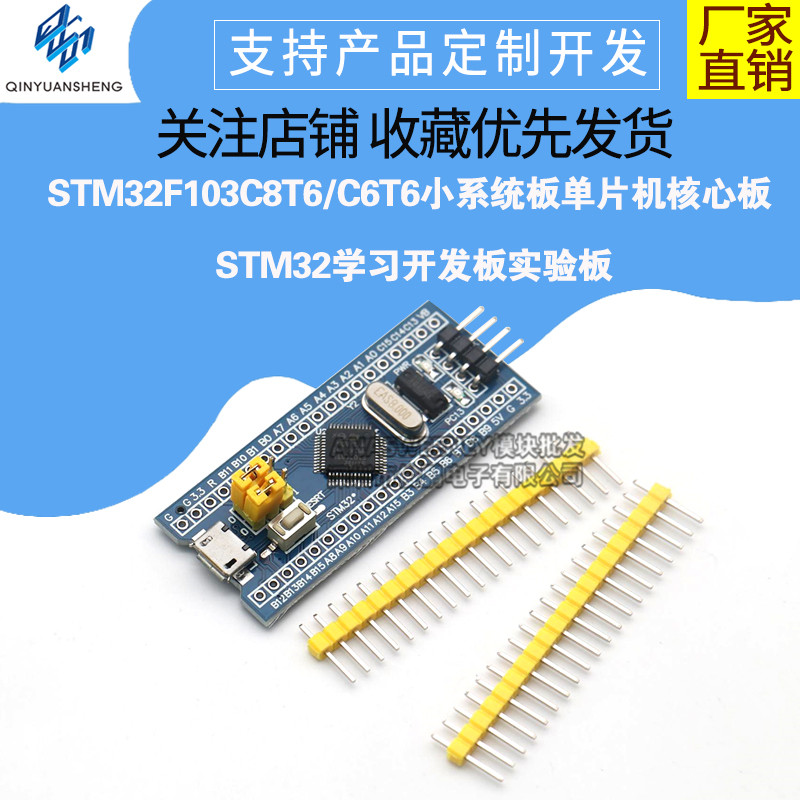 STM32F103C8T6/C6T6小系统板单片机核心板 STM32学习开发板实验板,电子元器件市场,微处理器/微控制器/单片机,淘宝优惠券,粉丝福利购,淘宝优惠卷