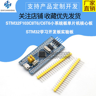 STM32F103C8T6 STM32学习开发板实验板 C6T6小系统板单片机核心板
