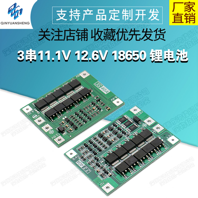 3串11.1v锂电池保护均衡启动