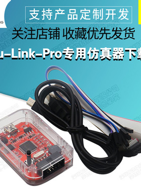 Nu-Link-Pro专用仿真器下载器支持M0/M4等新唐全系列芯片编程升级