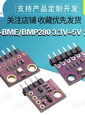 GY-BME/BMP280 3.3V-5V 温湿度/大气压强传感器 模块