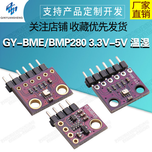 GY-BME/BMP280 3.3V-5V 温湿度/大气压强传感器 模块