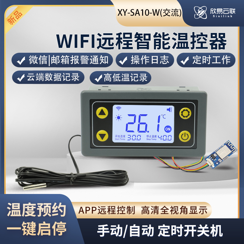 WIFI远程温控器开关温度控制器数显智能全自动温控仪带探头SA10 电子元器件市场 电源 原图主图