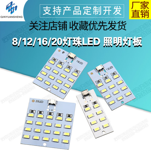 8/12/16/20灯珠LED 照明灯板 USB移动灯 地摊灯 应急灯 小夜灯 - 封面