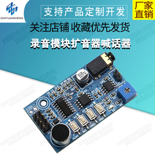 录音模块扩音器喊话器约4分钟大声公语音模块强于ISD1820录放SR1