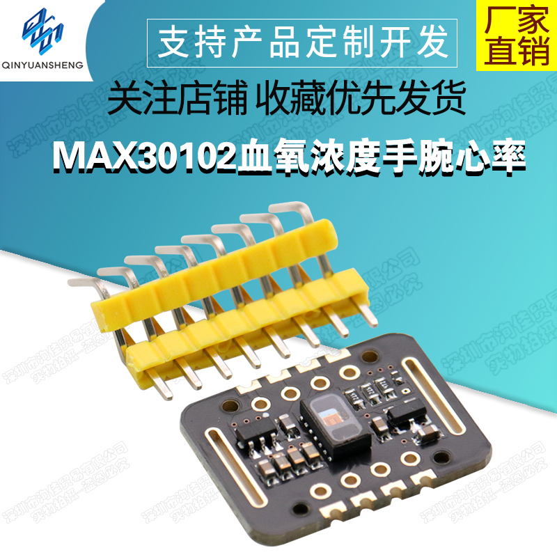 MAX30102血氧浓度手腕模块