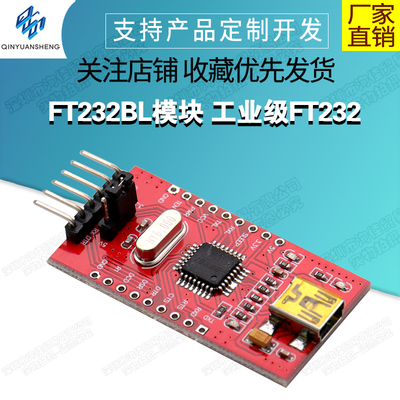 FT232BL模块工业级FT232