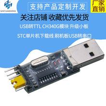 USB转TTL CH340G模块 升级小板 STC单片机下载线 刷机板USB转串口