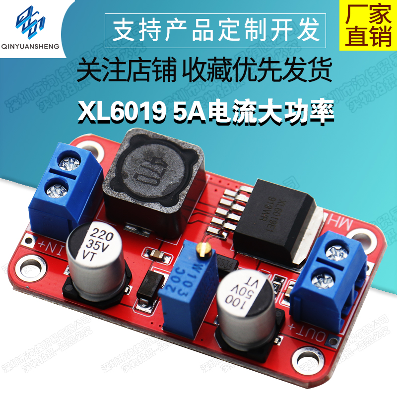 XL6019DC-DC5A电流大功率可调