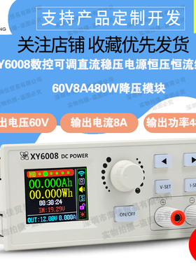 欣易XY6008数控可调直流稳压电源恒压恒流维修 60V8A480W降压模块