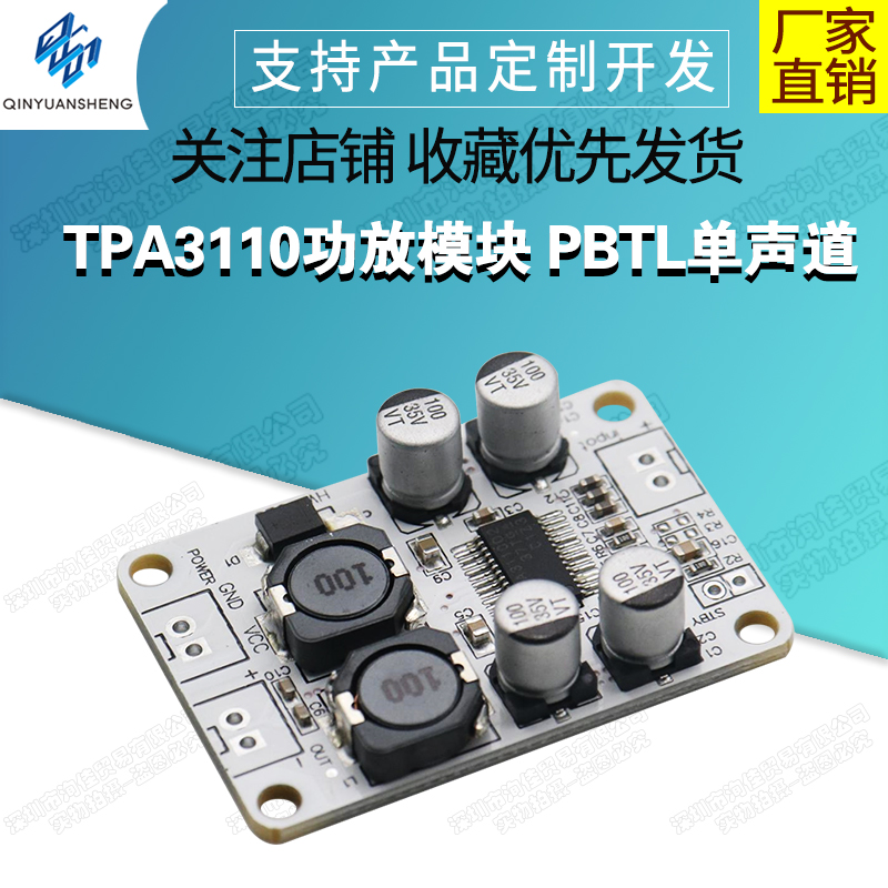 TPA3110PBTL单声道数字功放板