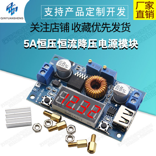 5A恒压恒流降压电源模块