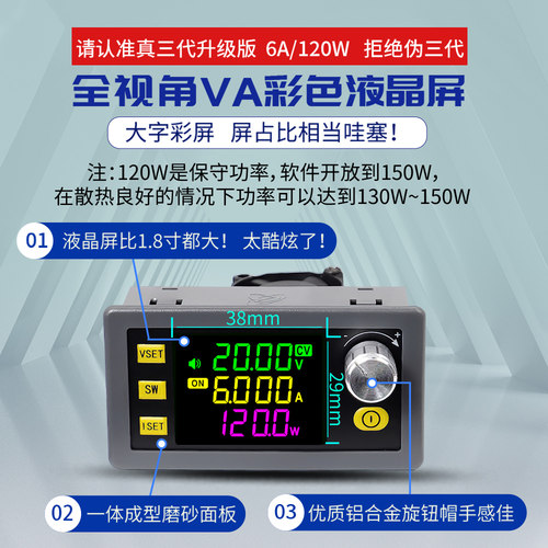 SK120数控升降压直流可调稳压电源恒压恒流太阳能充电模块 真三代