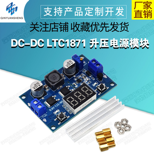DC-DC LTC1871 升压电源模块 大功率 100W 可调输出3.5~35V 数显