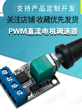 PWM直流电机调速器5V-16V12V调速开关10A开关功能LED调光调速模块